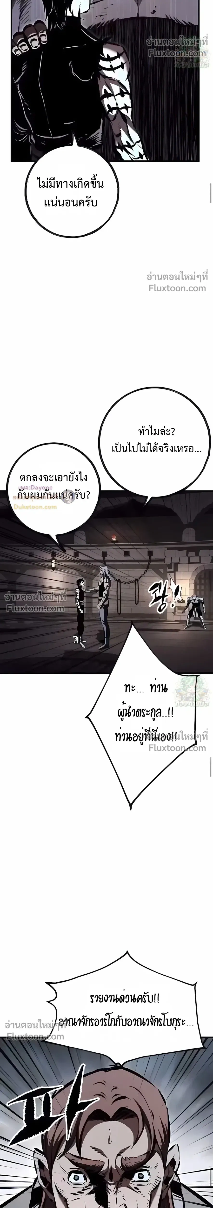 Mark of Ruin - มุนยังแห่งหายนะ - หน้า 14