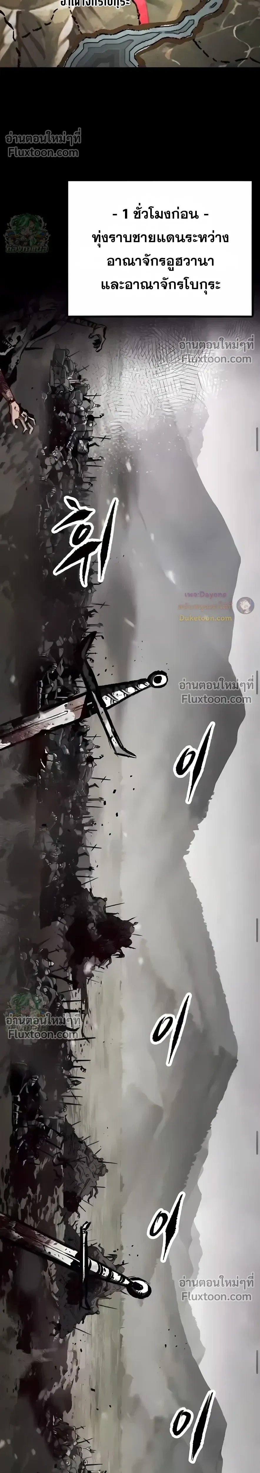 Mark of Ruin - มุนยังแห่งหายนะ - หน้า 16