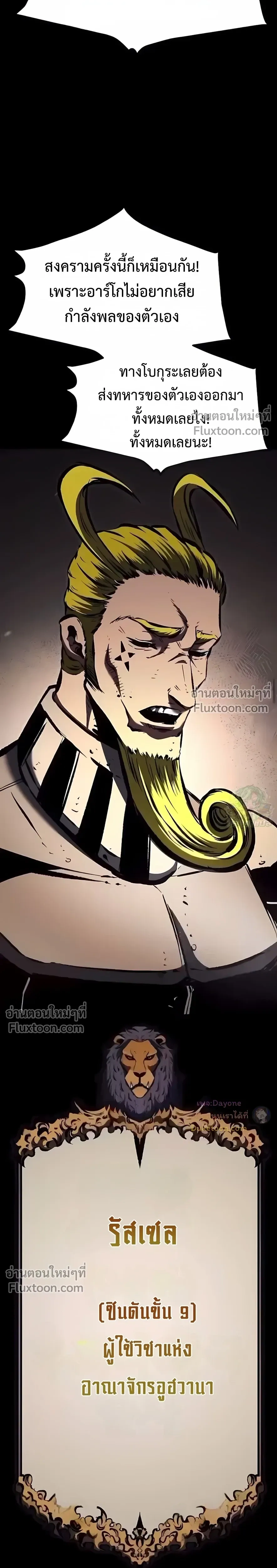 Mark of Ruin - มุนยังแห่งหายนะ - หน้า 19