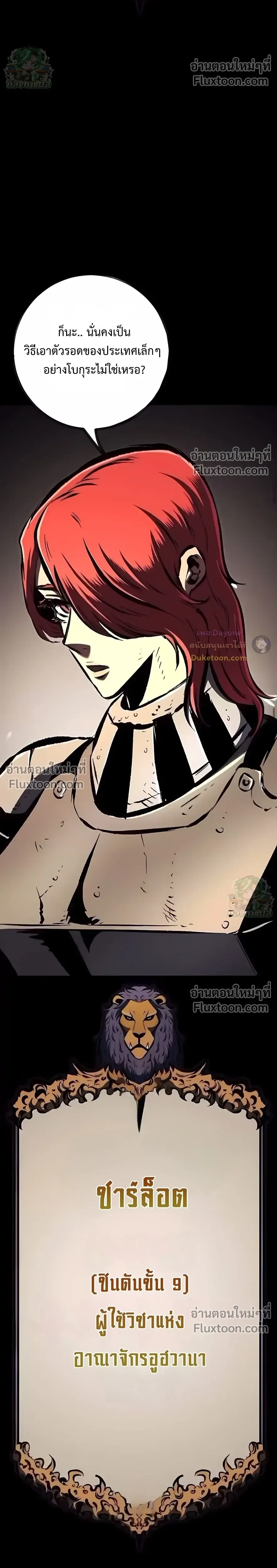 Mark of Ruin - มุนยังแห่งหายนะ - หน้า 20