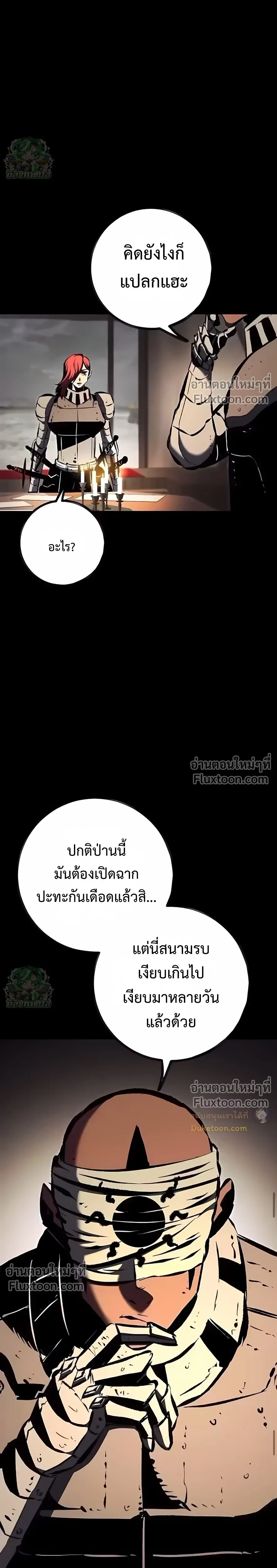 Mark of Ruin - มุนยังแห่งหายนะ - หน้า 21