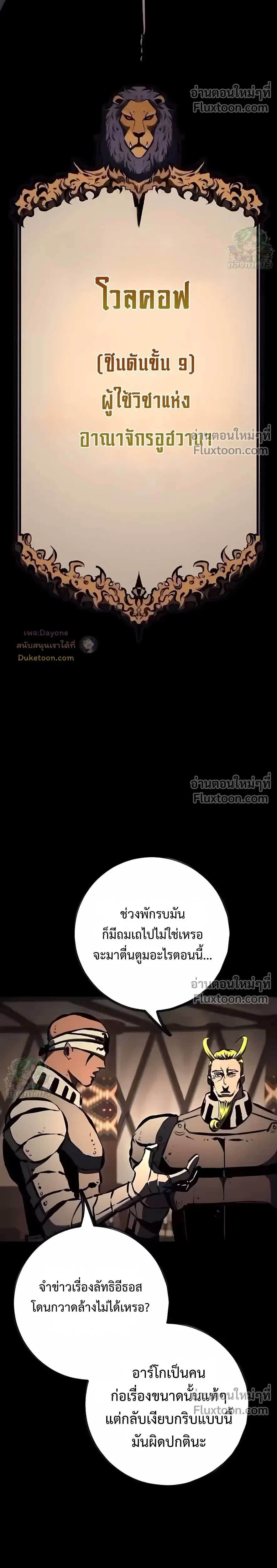 Mark of Ruin - มุนยังแห่งหายนะ - หน้า 22