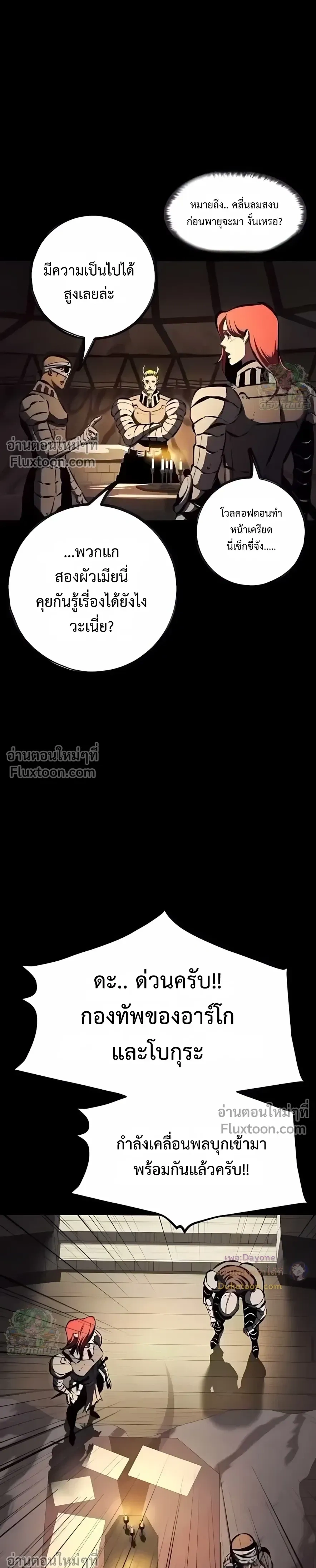 Mark of Ruin - มุนยังแห่งหายนะ - หน้า 23