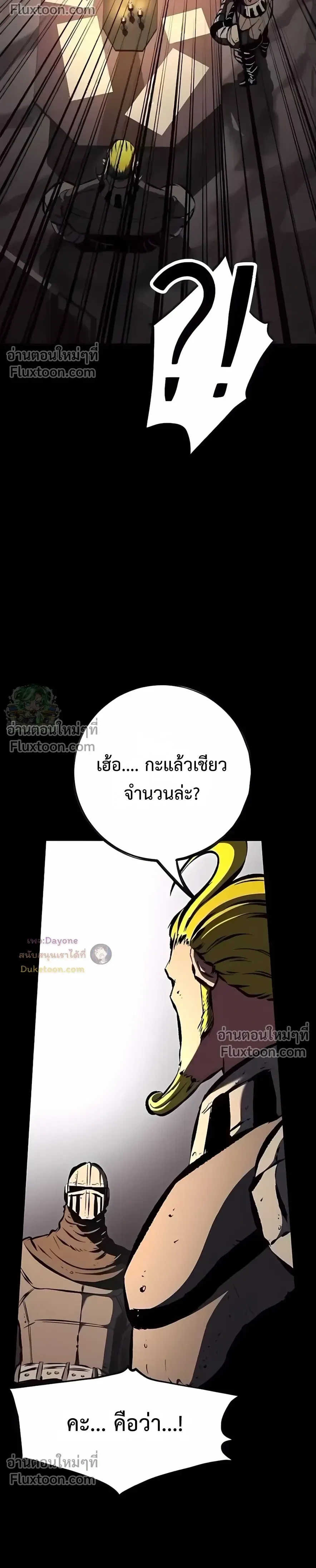 Mark of Ruin - มุนยังแห่งหายนะ - หน้า 24