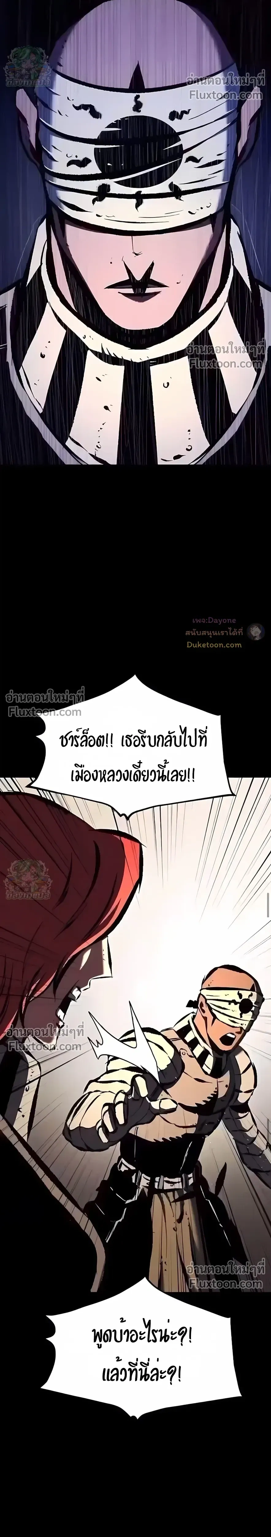 Mark of Ruin - มุนยังแห่งหายนะ - หน้า 26