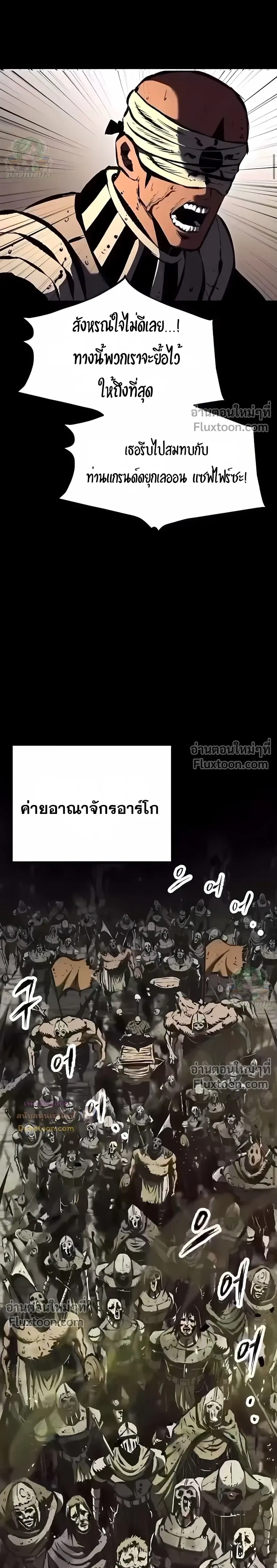 Mark of Ruin - มุนยังแห่งหายนะ - หน้า 27