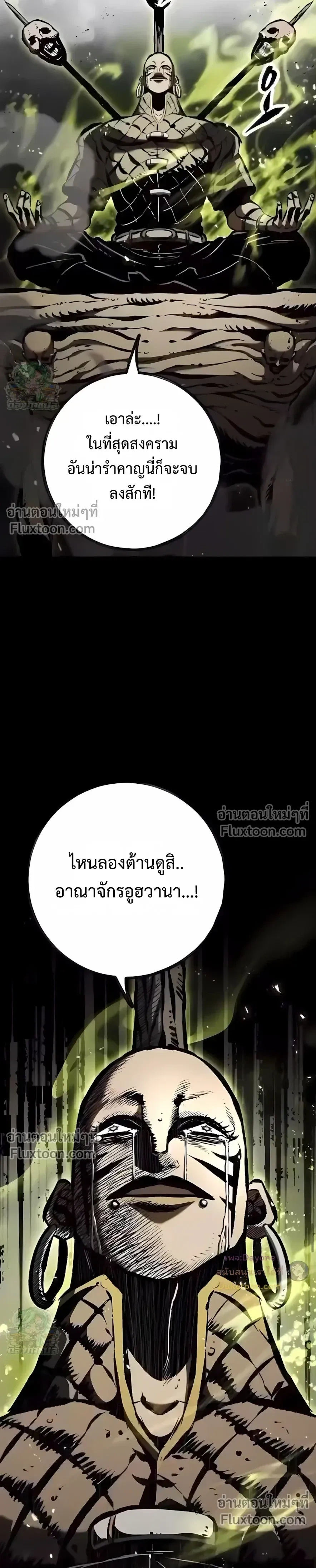 Mark of Ruin - มุนยังแห่งหายนะ - หน้า 29