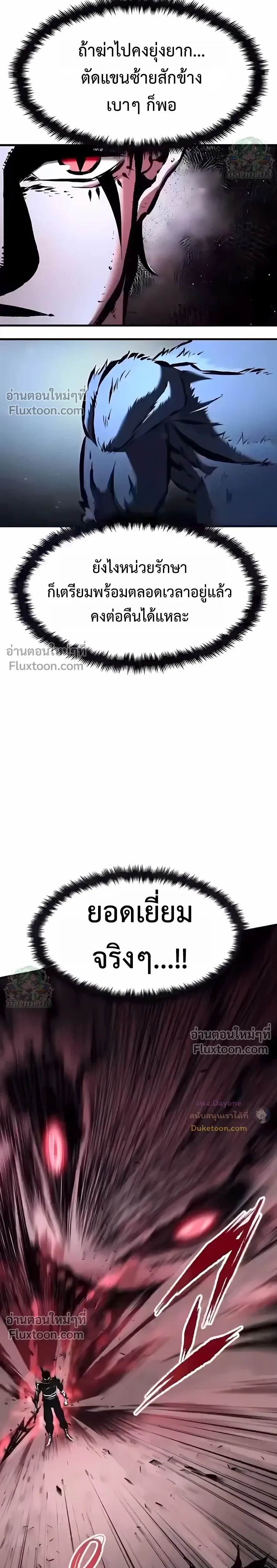 Mark of Ruin - มุนยังแห่งหายนะ - หน้า 3