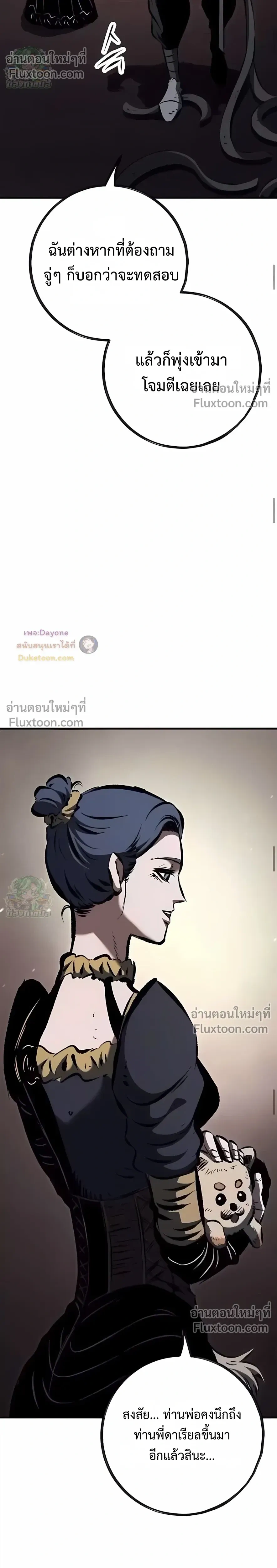 Mark of Ruin - มุนยังแห่งหายนะ - หน้า 32