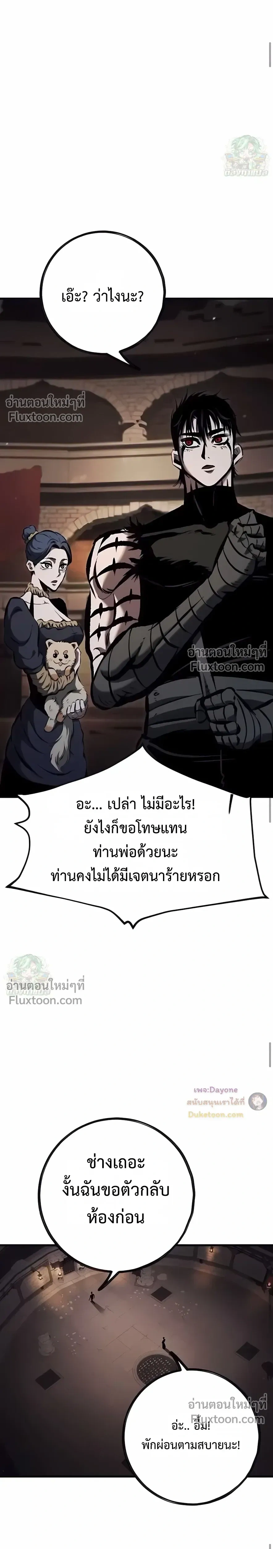 Mark of Ruin - มุนยังแห่งหายนะ - หน้า 33