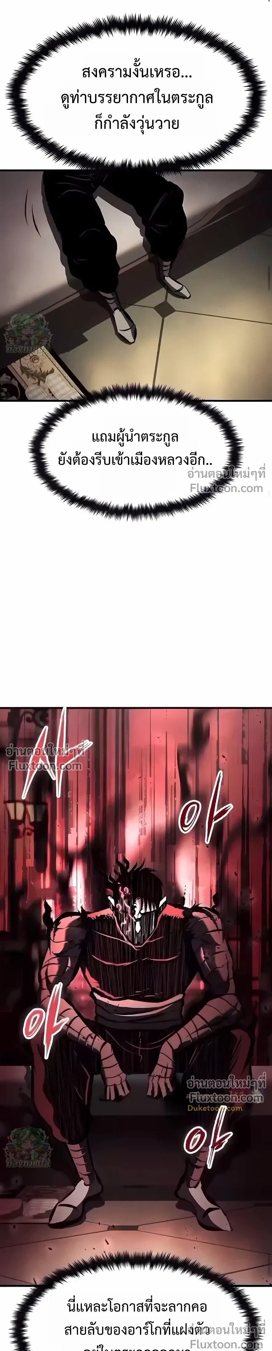 Mark of Ruin - มุนยังแห่งหายนะ - หน้า 35