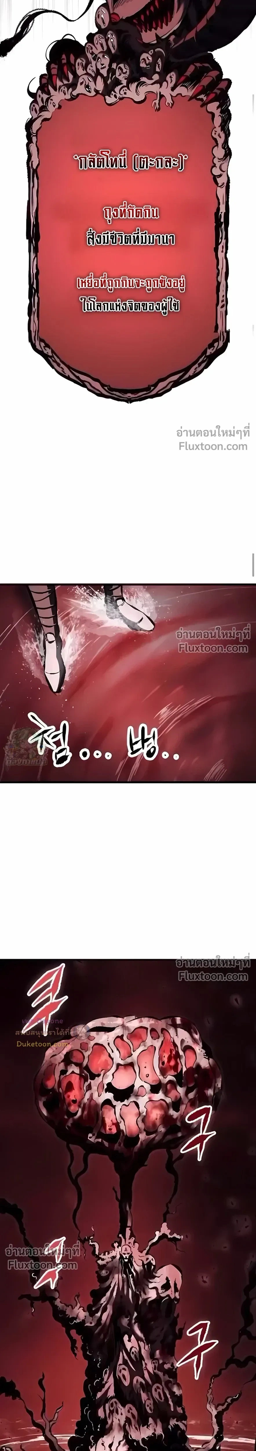Mark of Ruin - มุนยังแห่งหายนะ - หน้า 37
