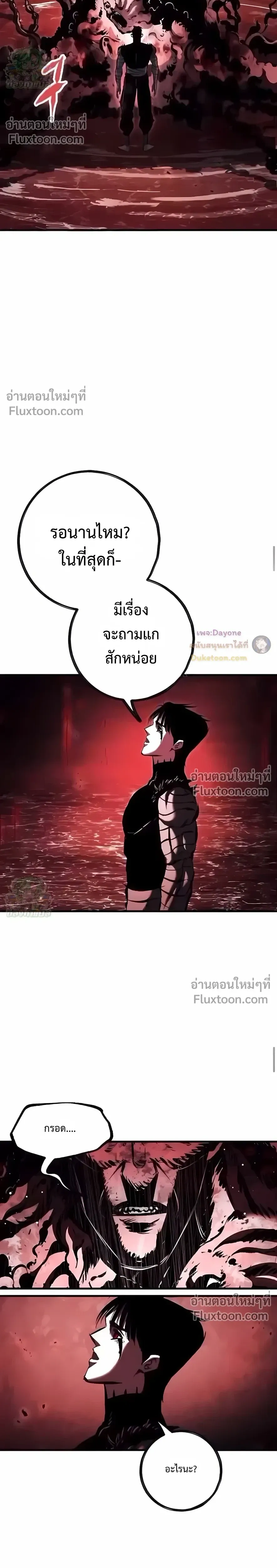 Mark of Ruin - มุนยังแห่งหายนะ - หน้า 38