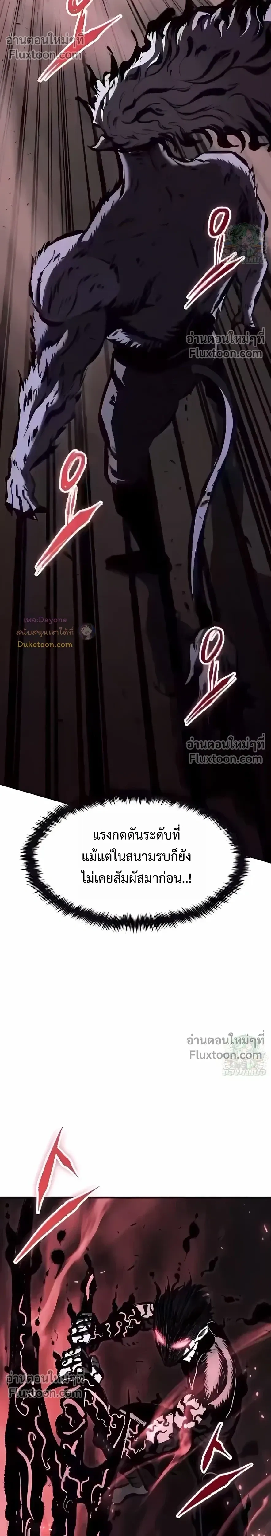 Mark of Ruin - มุนยังแห่งหายนะ - หน้า 4