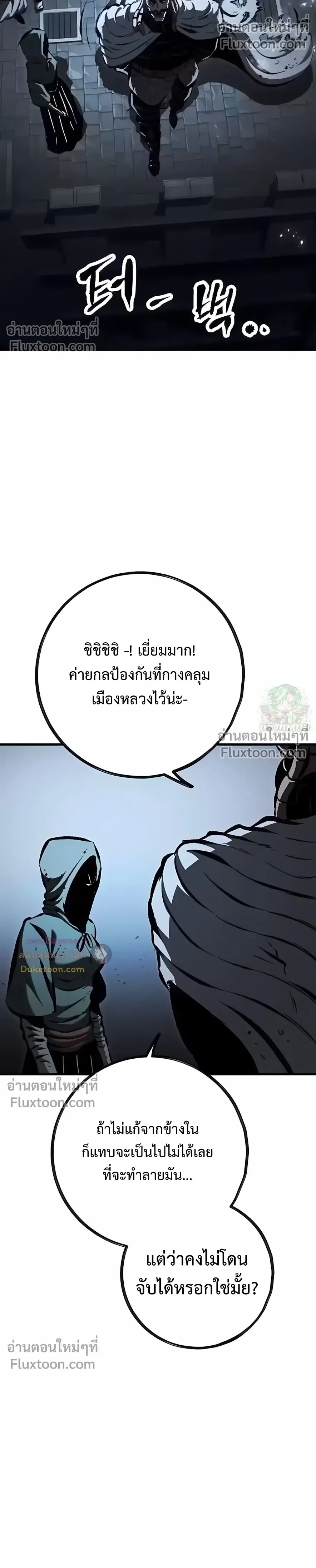 Mark of Ruin - มุนยังแห่งหายนะ - หน้า 42