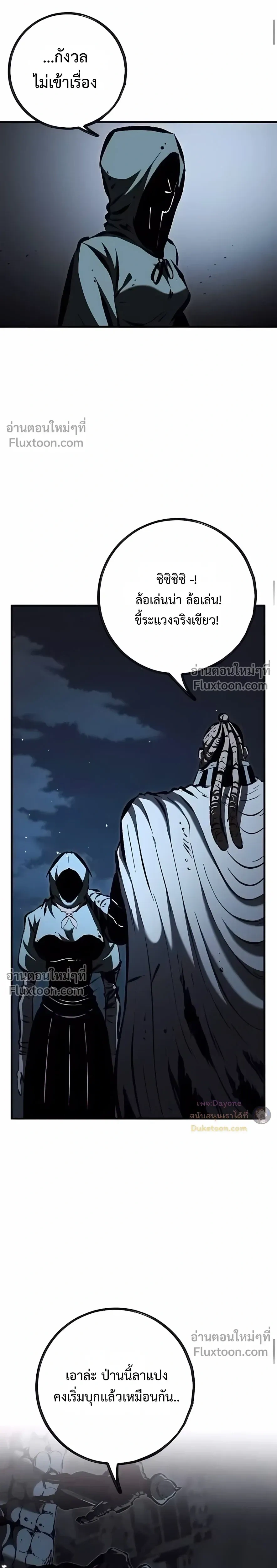 Mark of Ruin - มุนยังแห่งหายนะ - หน้า 43