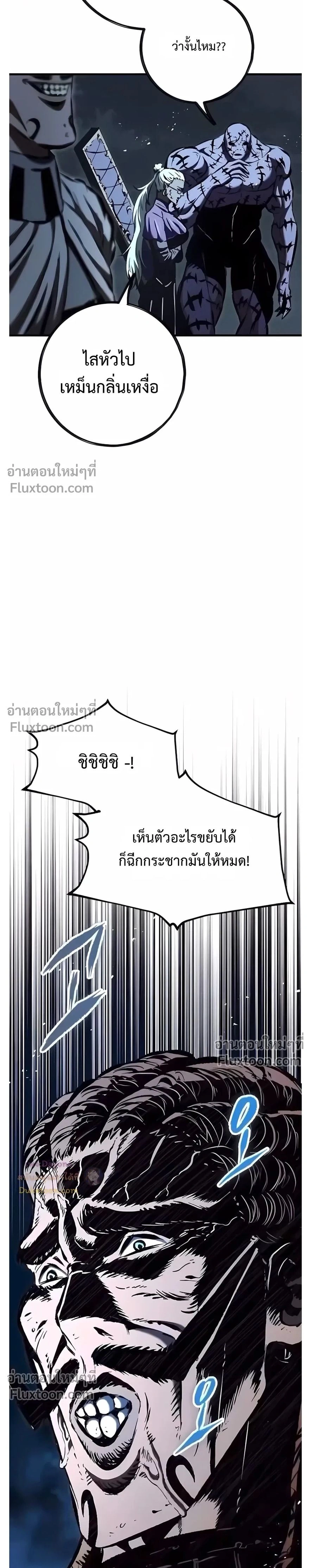 Mark of Ruin - มุนยังแห่งหายนะ - หน้า 45
