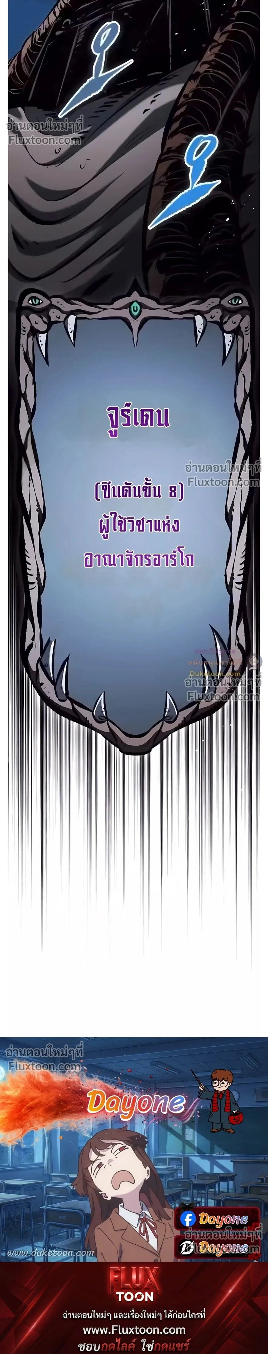 Mark of Ruin - มุนยังแห่งหายนะ - หน้า 46