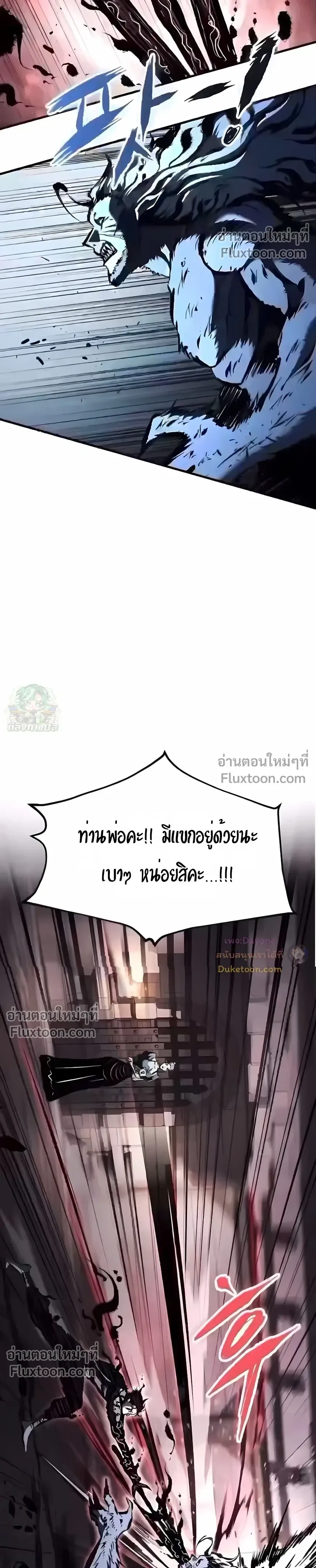 Mark of Ruin - มุนยังแห่งหายนะ - หน้า 6