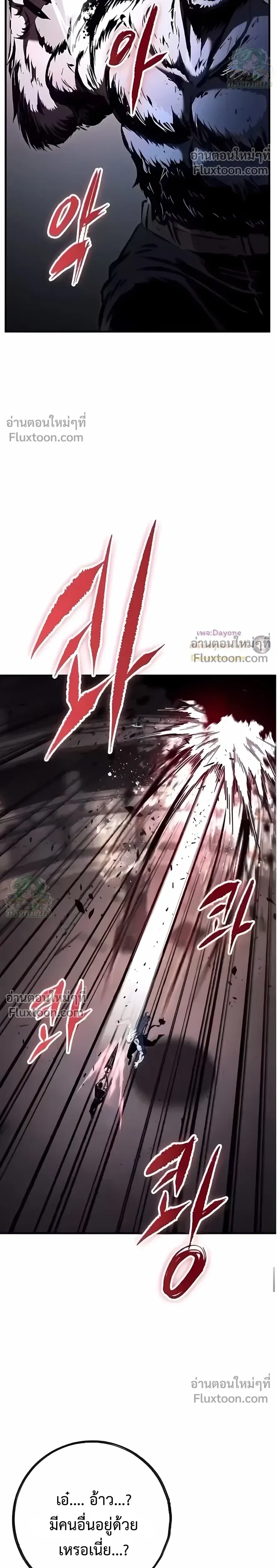 Mark of Ruin - มุนยังแห่งหายนะ - หน้า 8