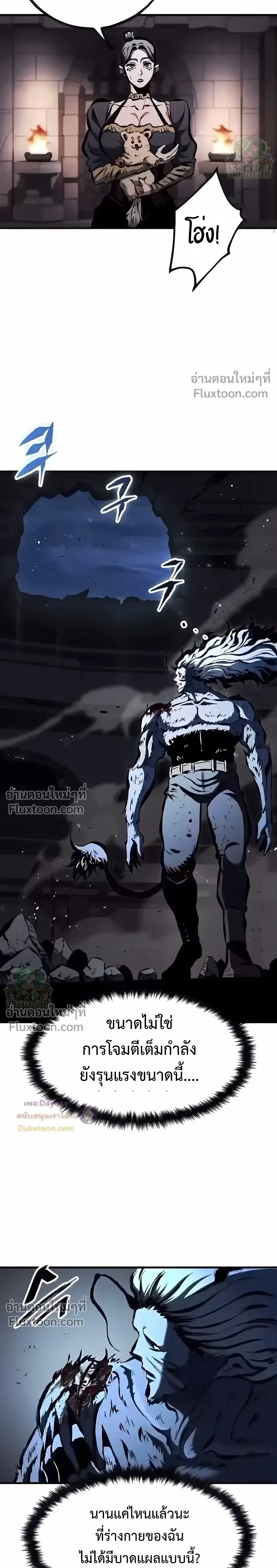 Mark of Ruin - มุนยังแห่งหายนะ - หน้า 9