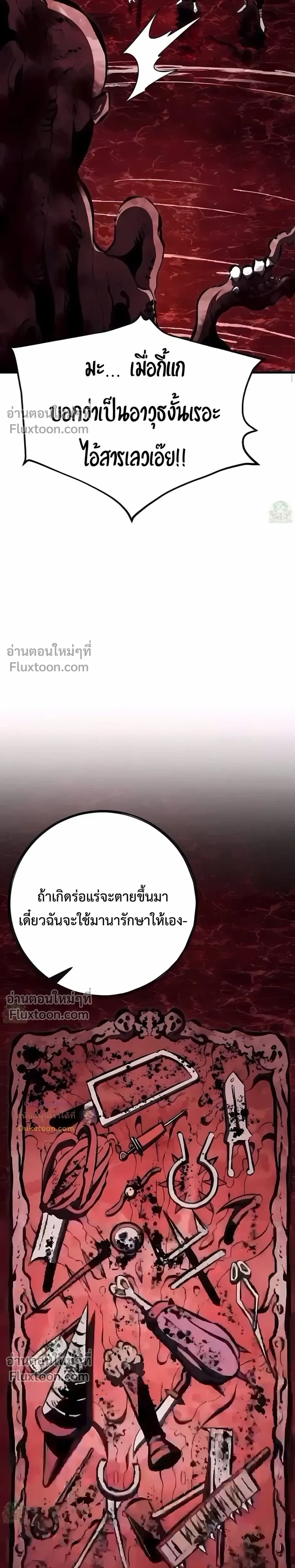 Mark of Ruin - มุนยังแห่งหายนะ - หน้า 10