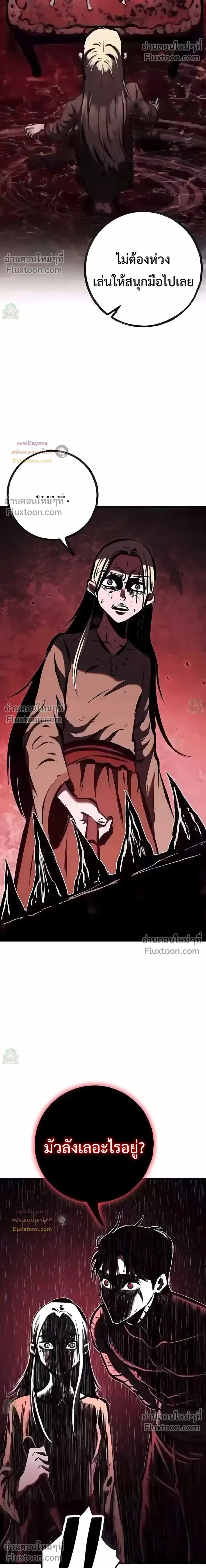 Mark of Ruin - มุนยังแห่งหายนะ - หน้า 11