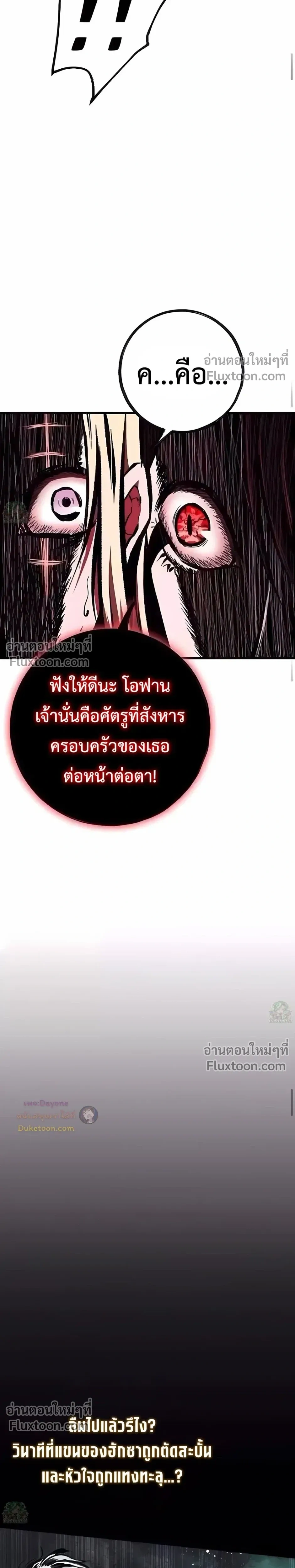 Mark of Ruin - มุนยังแห่งหายนะ - หน้า 12