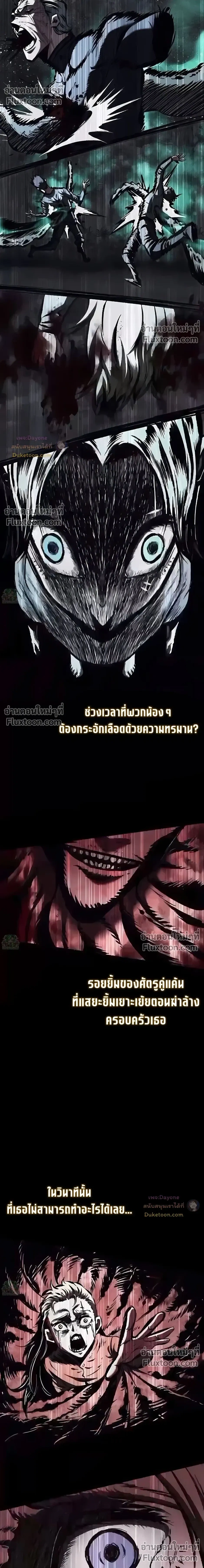 Mark of Ruin - มุนยังแห่งหายนะ - หน้า 13