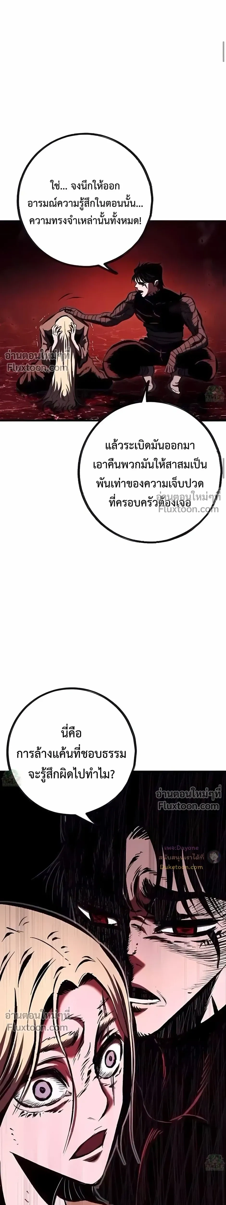 Mark of Ruin - มุนยังแห่งหายนะ - หน้า 16