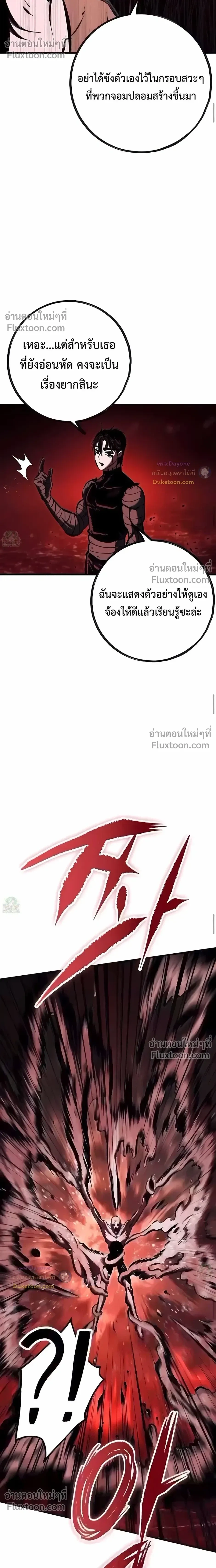 Mark of Ruin - มุนยังแห่งหายนะ - หน้า 17
