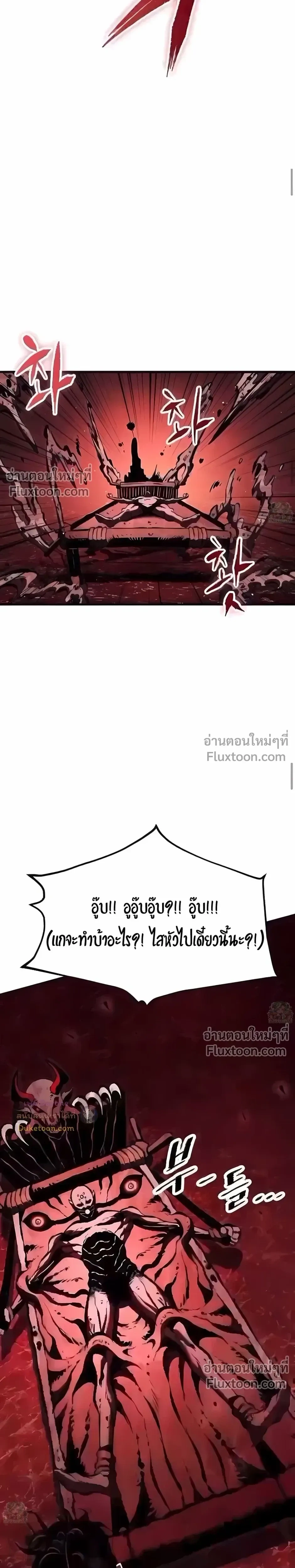 Mark of Ruin - มุนยังแห่งหายนะ - หน้า 18