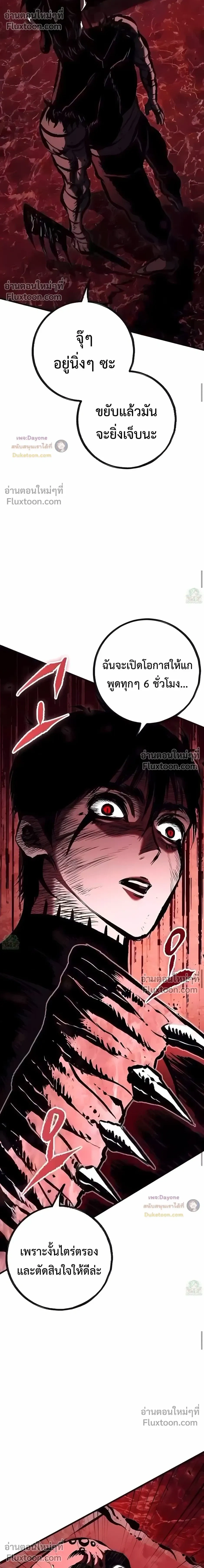 Mark of Ruin - มุนยังแห่งหายนะ - หน้า 19