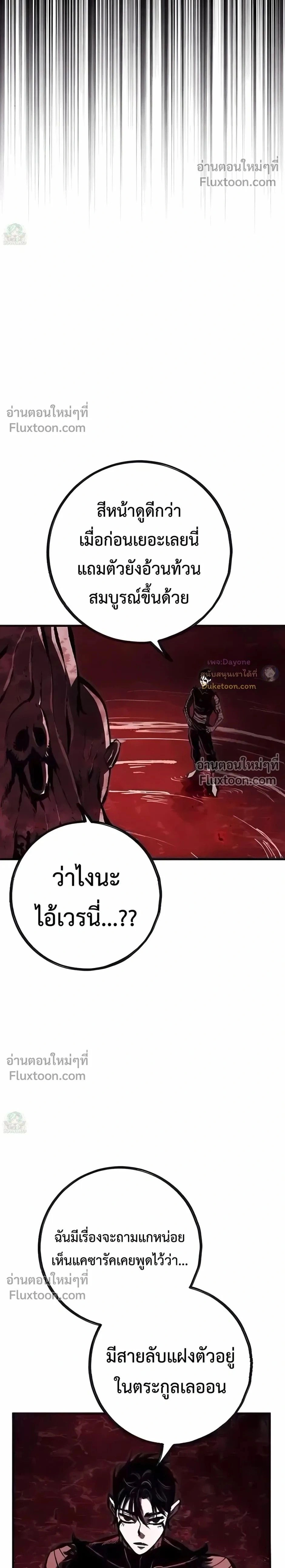 Mark of Ruin - มุนยังแห่งหายนะ - หน้า 2