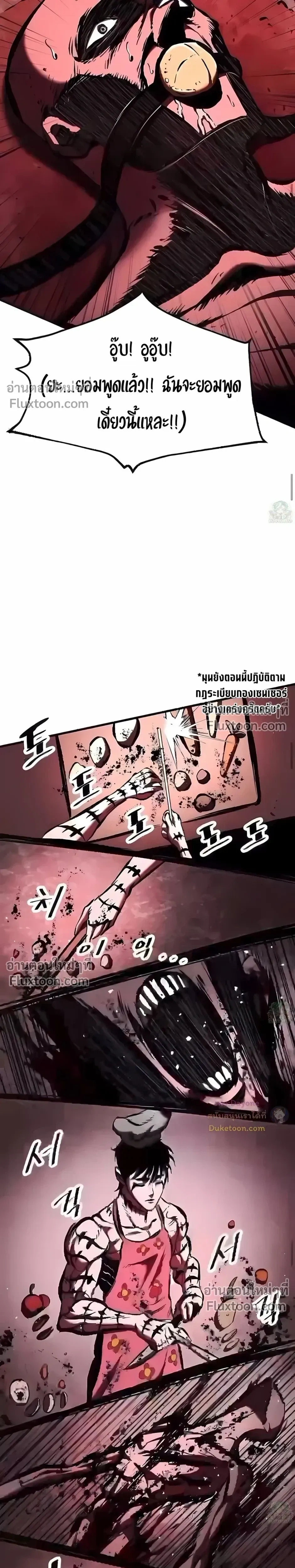 Mark of Ruin - มุนยังแห่งหายนะ - หน้า 20