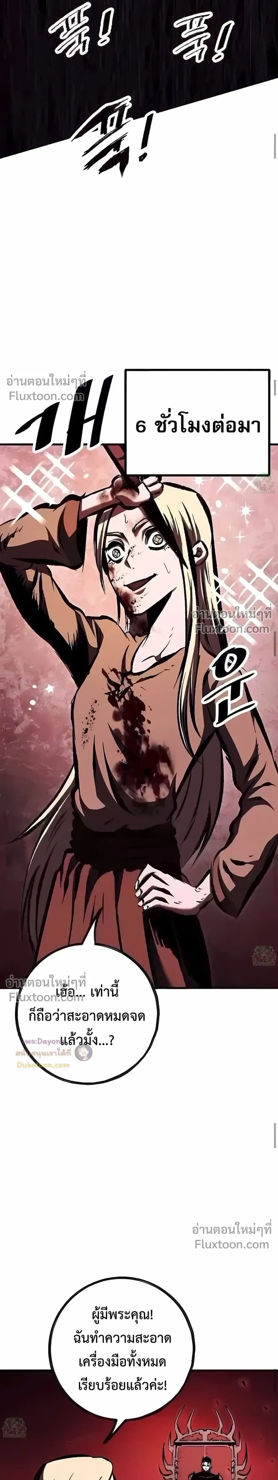 Mark of Ruin - มุนยังแห่งหายนะ - หน้า 22