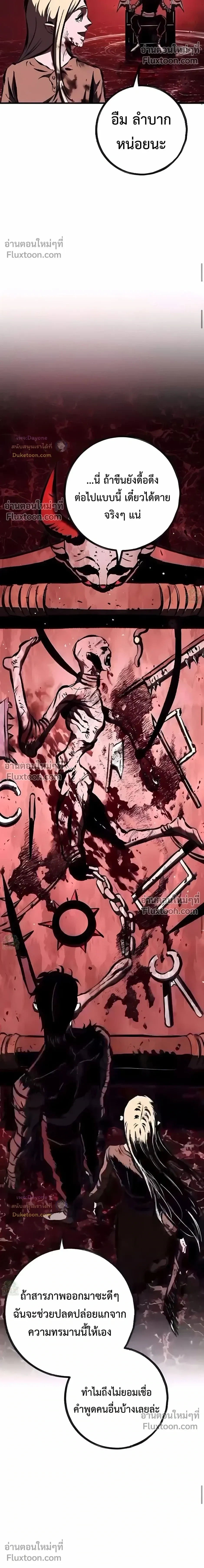 Mark of Ruin - มุนยังแห่งหายนะ - หน้า 23