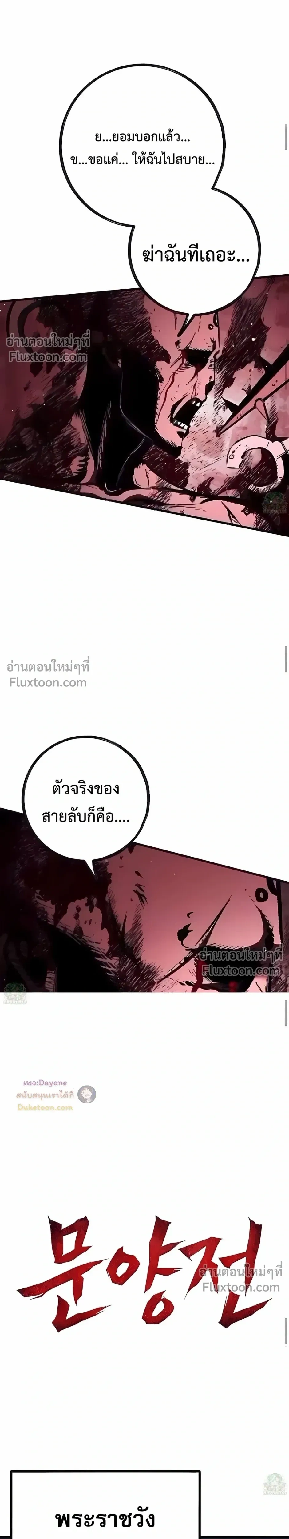 Mark of Ruin - มุนยังแห่งหายนะ - หน้า 24