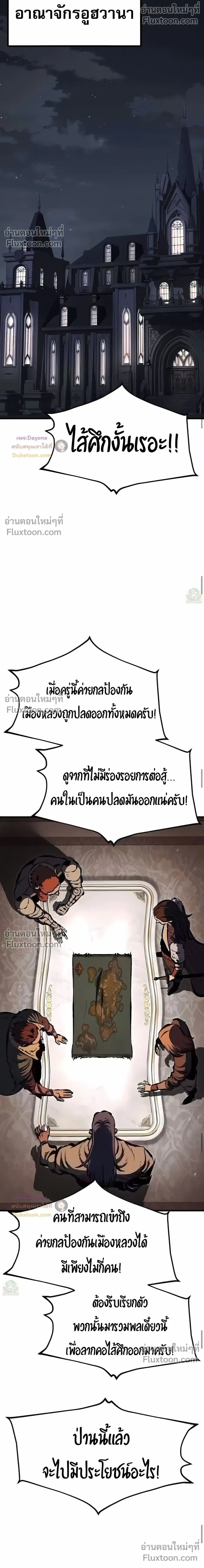 Mark of Ruin - มุนยังแห่งหายนะ - หน้า 25