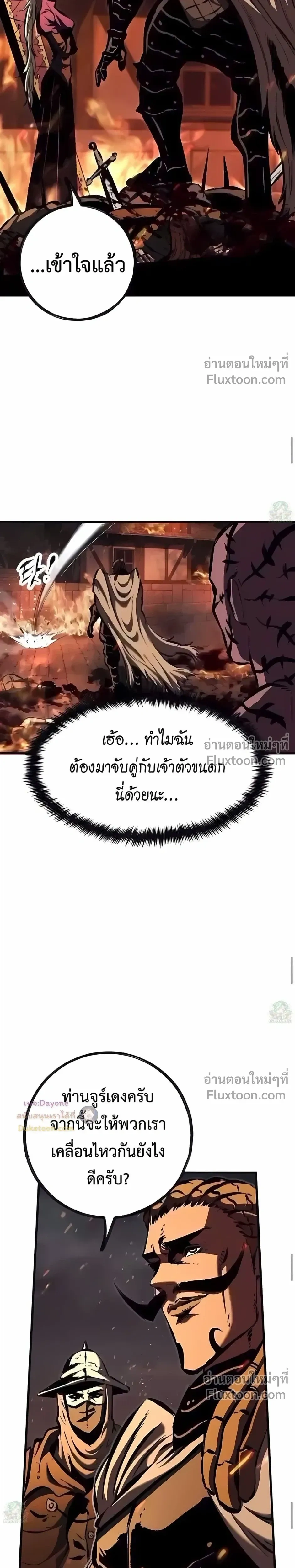 Mark of Ruin - มุนยังแห่งหายนะ - หน้า 28