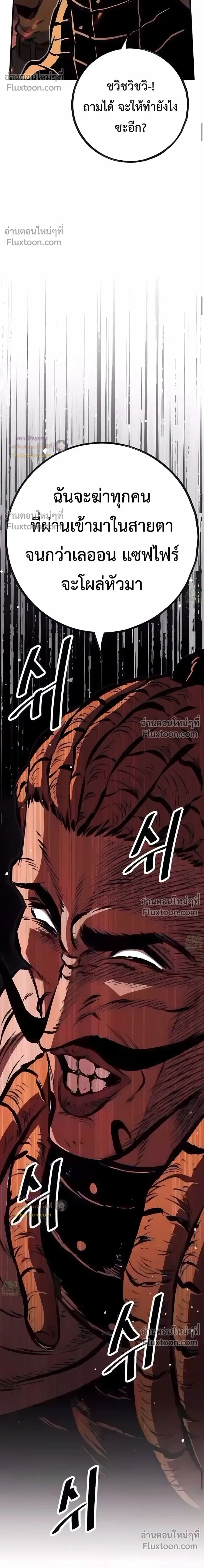 Mark of Ruin - มุนยังแห่งหายนะ - หน้า 29