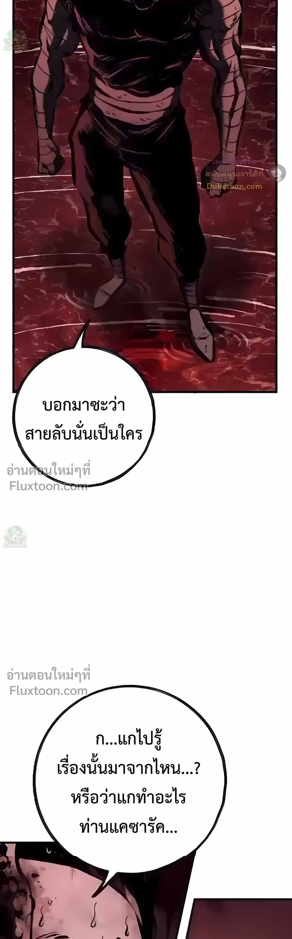 Mark of Ruin - มุนยังแห่งหายนะ - หน้า 3