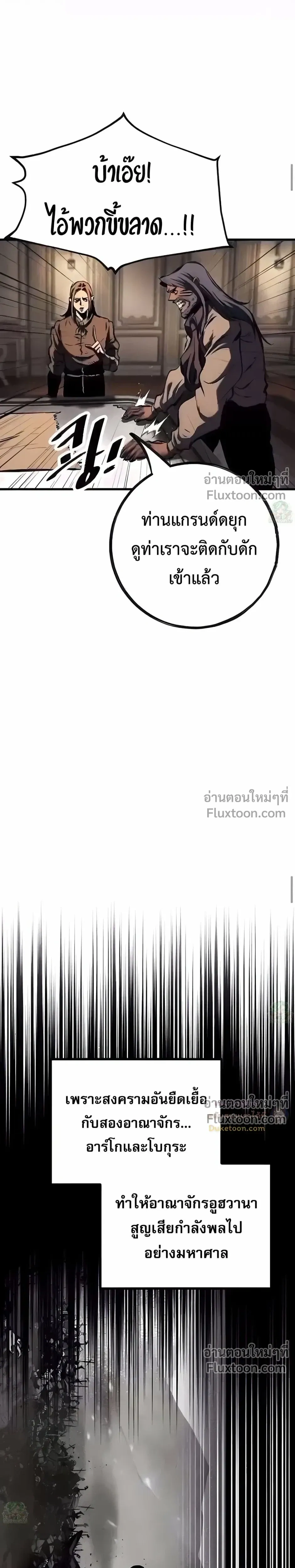 Mark of Ruin - มุนยังแห่งหายนะ - หน้า 30