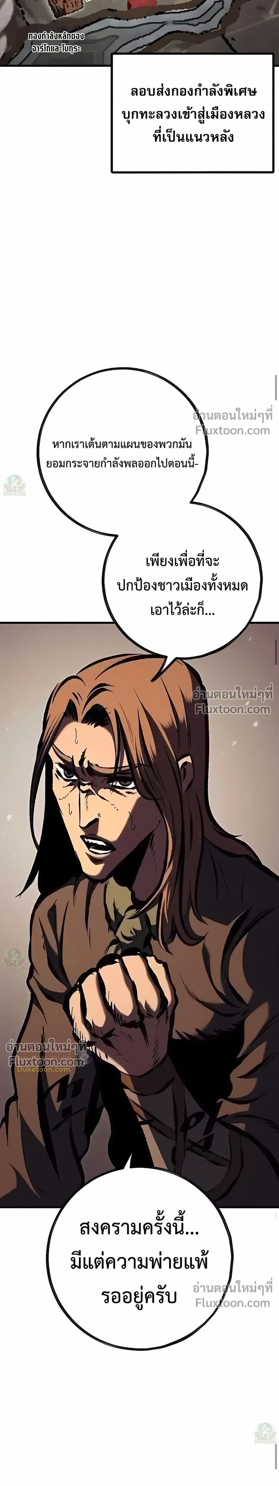 Mark of Ruin - มุนยังแห่งหายนะ - หน้า 32