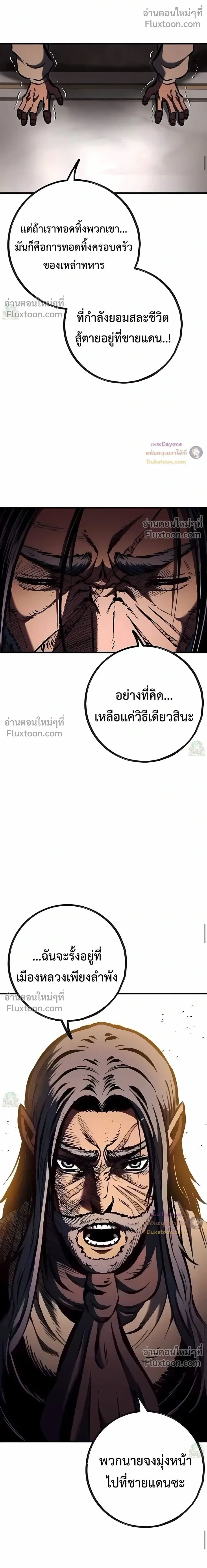 Mark of Ruin - มุนยังแห่งหายนะ - หน้า 33