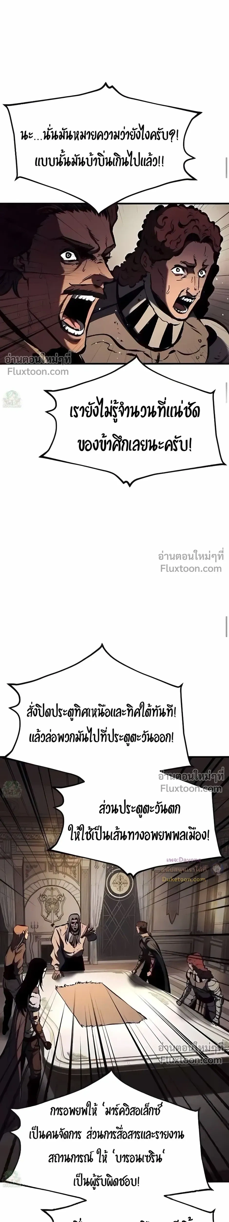Mark of Ruin - มุนยังแห่งหายนะ - หน้า 34