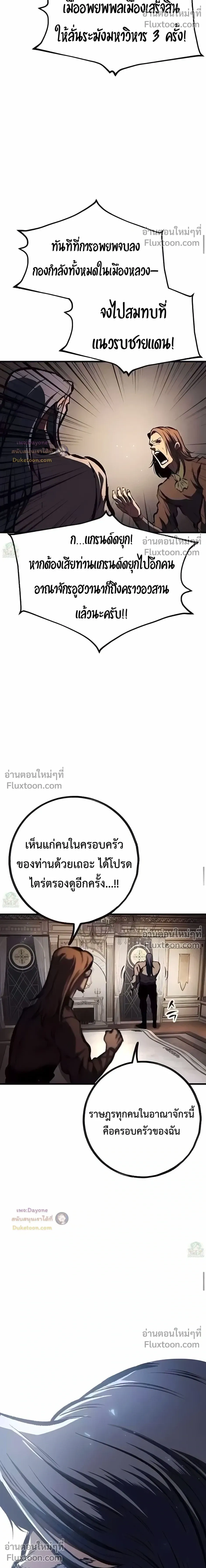 Mark of Ruin - มุนยังแห่งหายนะ - หน้า 35