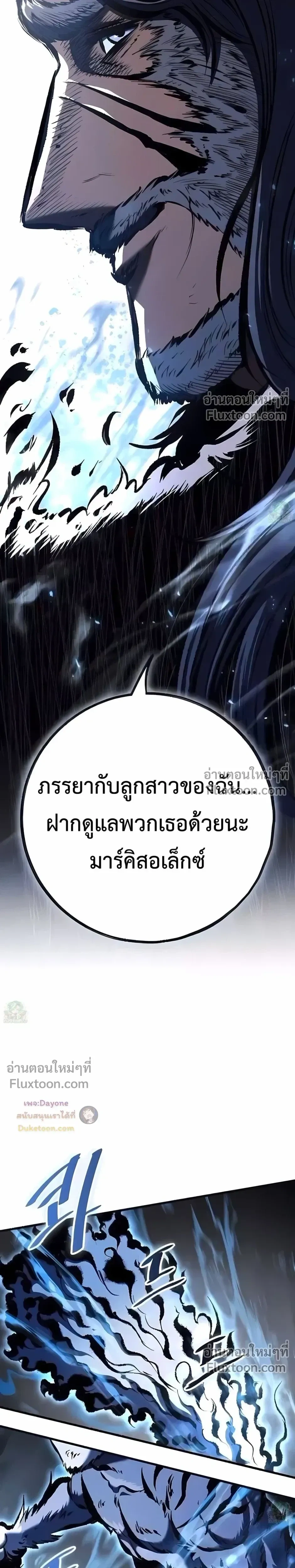 Mark of Ruin - มุนยังแห่งหายนะ - หน้า 36