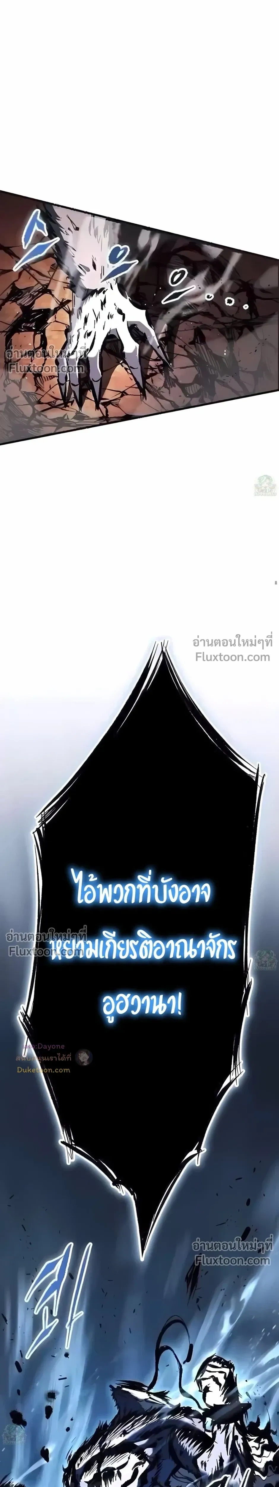 Mark of Ruin - มุนยังแห่งหายนะ - หน้า 38