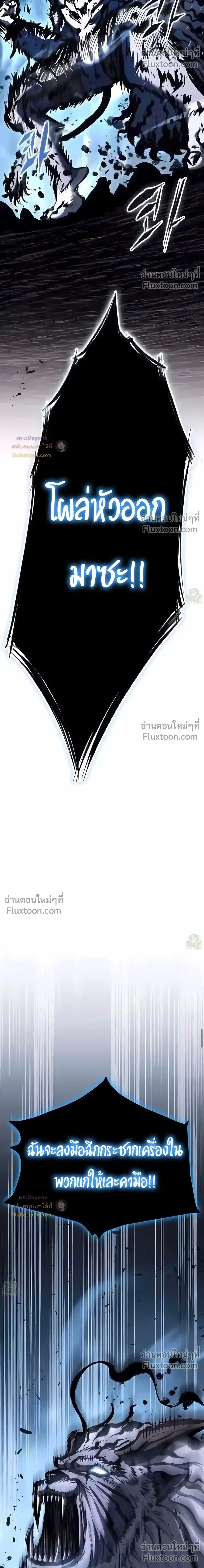 Mark of Ruin - มุนยังแห่งหายนะ - หน้า 39